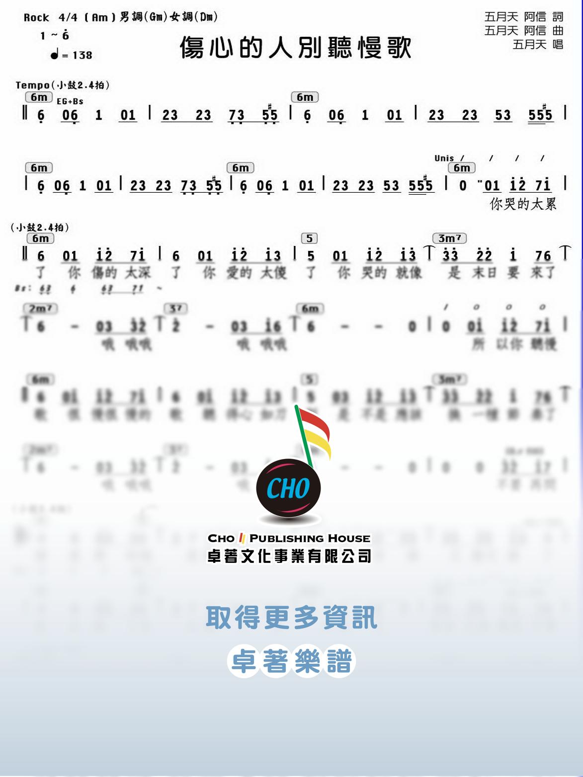 傷心的人別聽慢歌